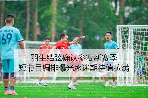 yu-sheng-jie-xian-que-ren-can-sai-xin-sai-ji-duan-jie-mu-bian-pai-bao-guang-bing-mi-qi-dai-zhi-la-man-2-440.jpg